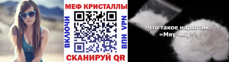 МЯУ-МЯУ кристаллы  МЕГА ТОР  Беслан  как найти закладки 